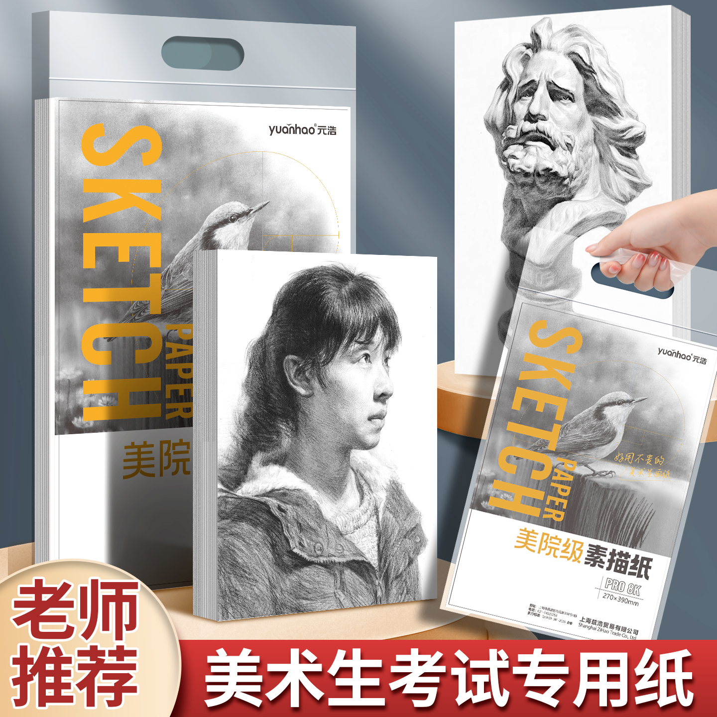 美院老师推荐美术生专用4k素描纸