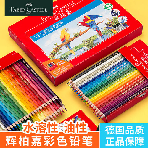 辉柏嘉油性彩铅100色城堡
