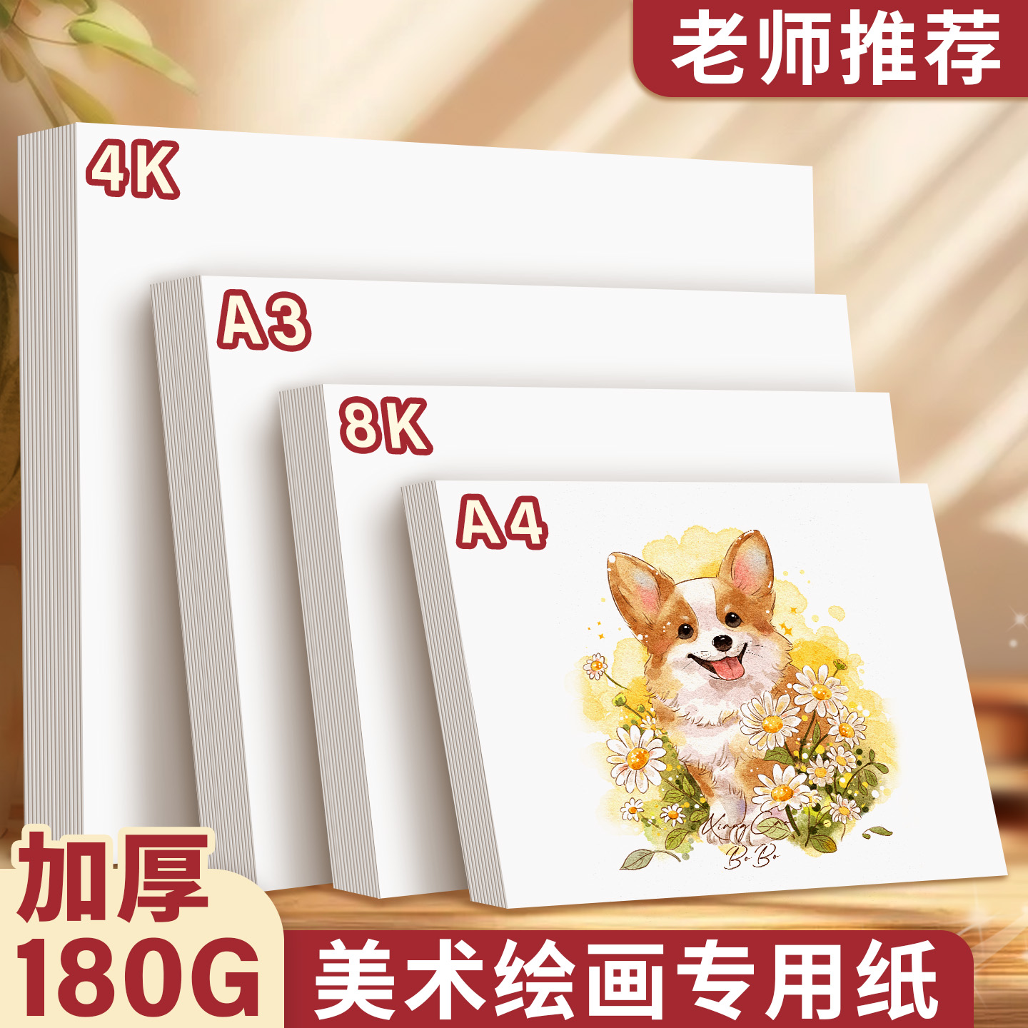 8k美术绘画纸加厚180g小学生专用