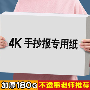 4K手抄报专用纸180g加厚小学生一年级画画白色素描纸4开美术绘画纸幼儿园儿童彩铅丙烯马克笔手绘空白纸四开