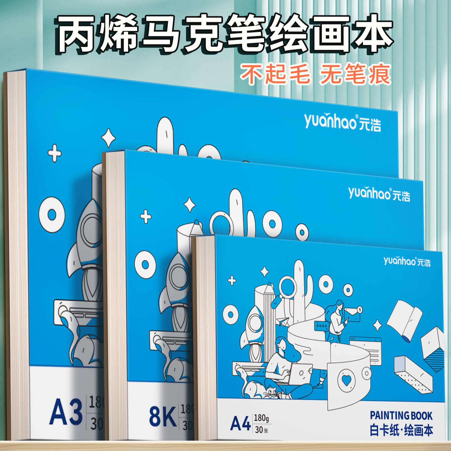 16k丙烯马克笔绘画本胶装画画本