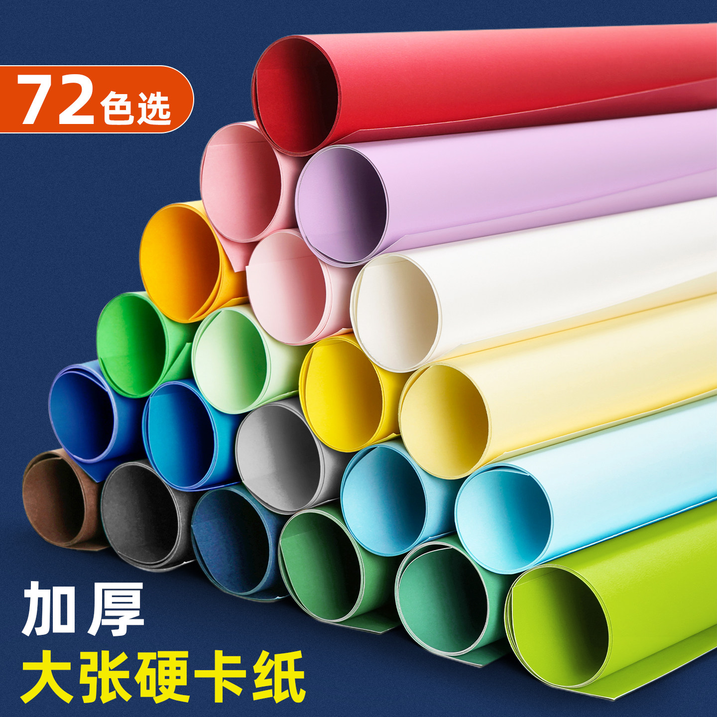 元浩全开卡纸超大彩色大张白色蓝色红色黑色墨绿色黄色灰色大号厚硬手工幼儿园环创美工区材料绘画彩纸莫兰迪