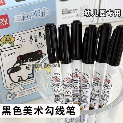 得力黑色美术勾线笔幼儿园专用