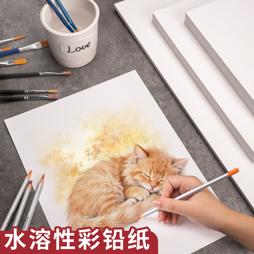 16k水溶性彩铅专用纸8k加厚300g