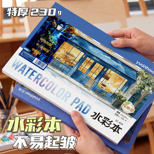 水彩本美术生专用绘画本加厚230G