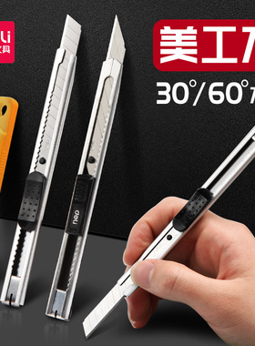 得力美工刀小号刀子迷你便携30度壁纸刀拆快递小刀开包裹神器开箱器削笔刀片手工刀割纸裁纸刀片划纸刀不锈钢