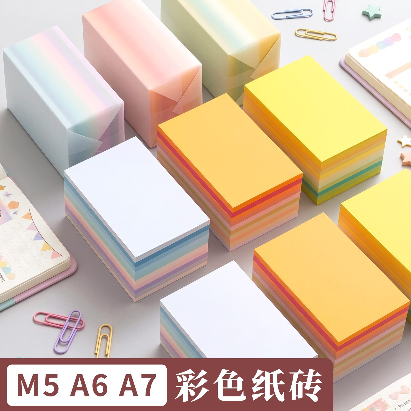 m5手帐本内页纸a7彩色纸砖a6活页内芯分隔页空白素材纸材料打底纸无孔可撕便签纸打卡手账内页30色纯色手写纸