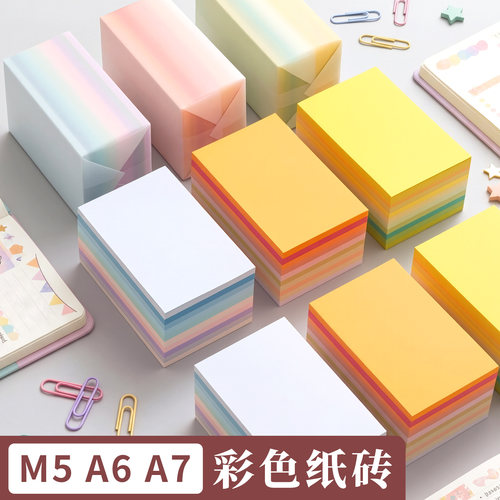 m5手帐本内页纸a7彩色纸砖a6内芯