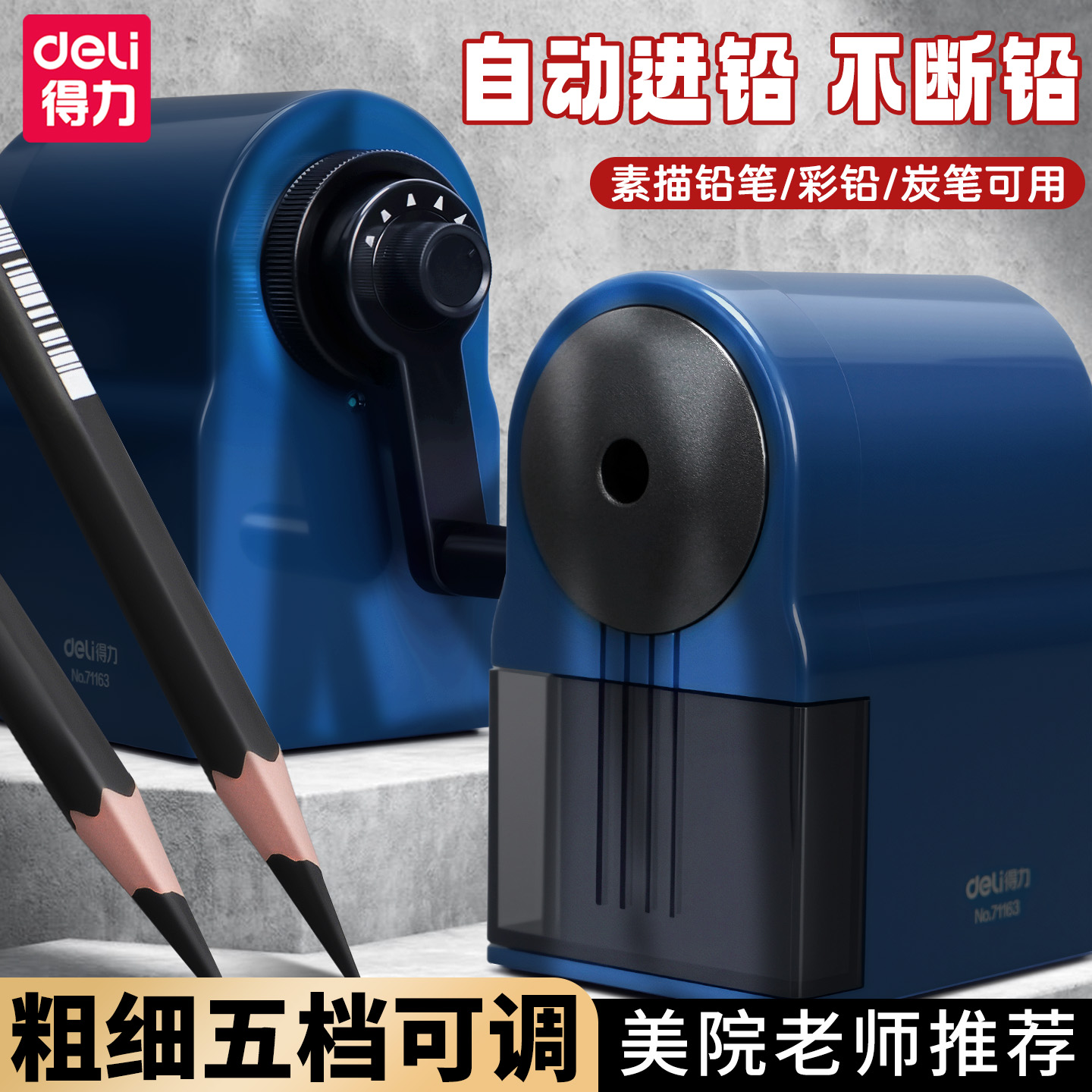 得力削笔机手摇式美术专用卷笔刀