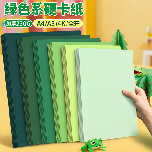 绿色系硬卡纸加厚儿童立体手工