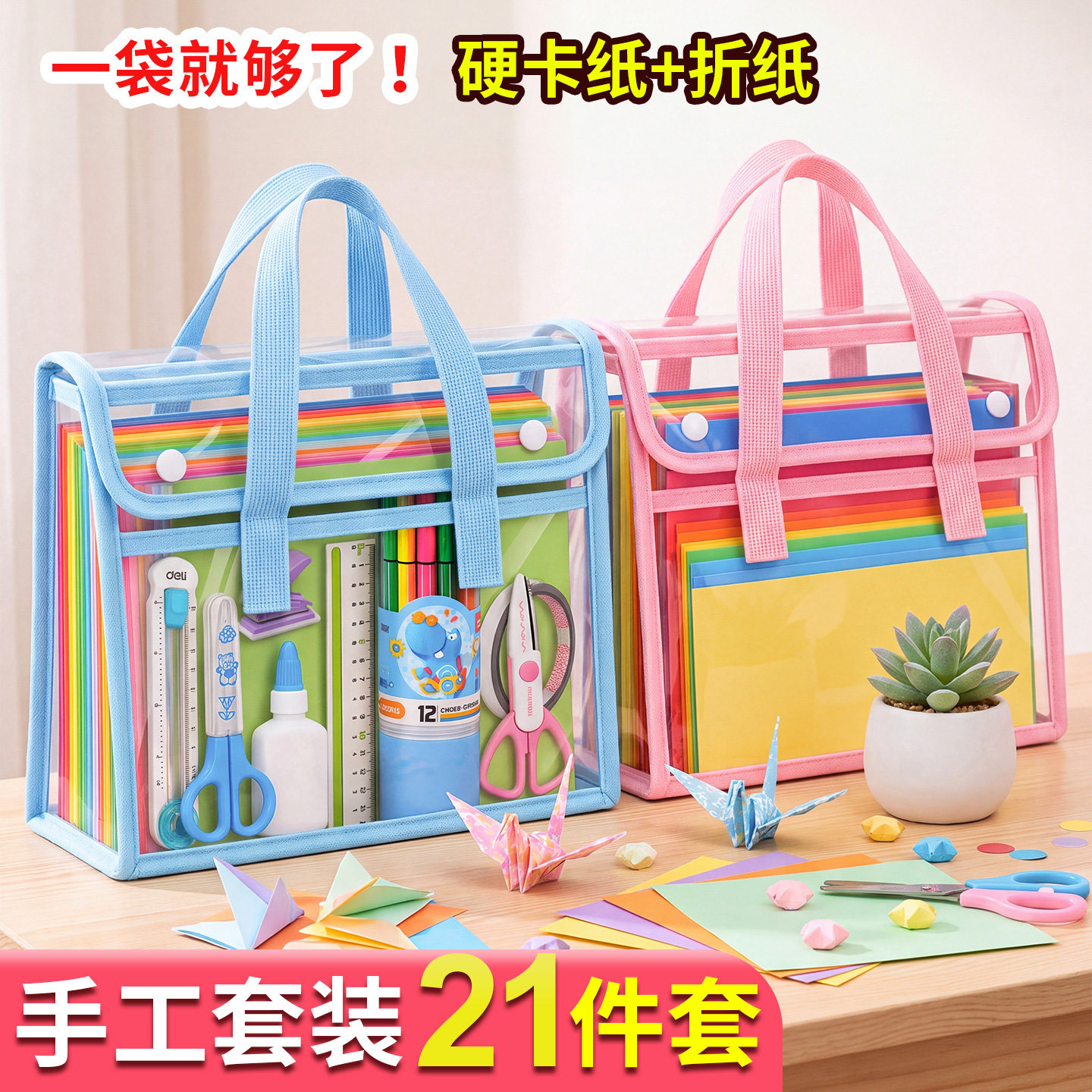 A4彩色硬卡纸折纸儿童手工套装小学生专用加厚卡纸手工纸幼儿园彩纸美术课画画折纸剪纸叠纸送手提袋工具全套