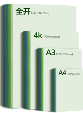 绿色系卡纸全开大张4k硬卡纸加厚