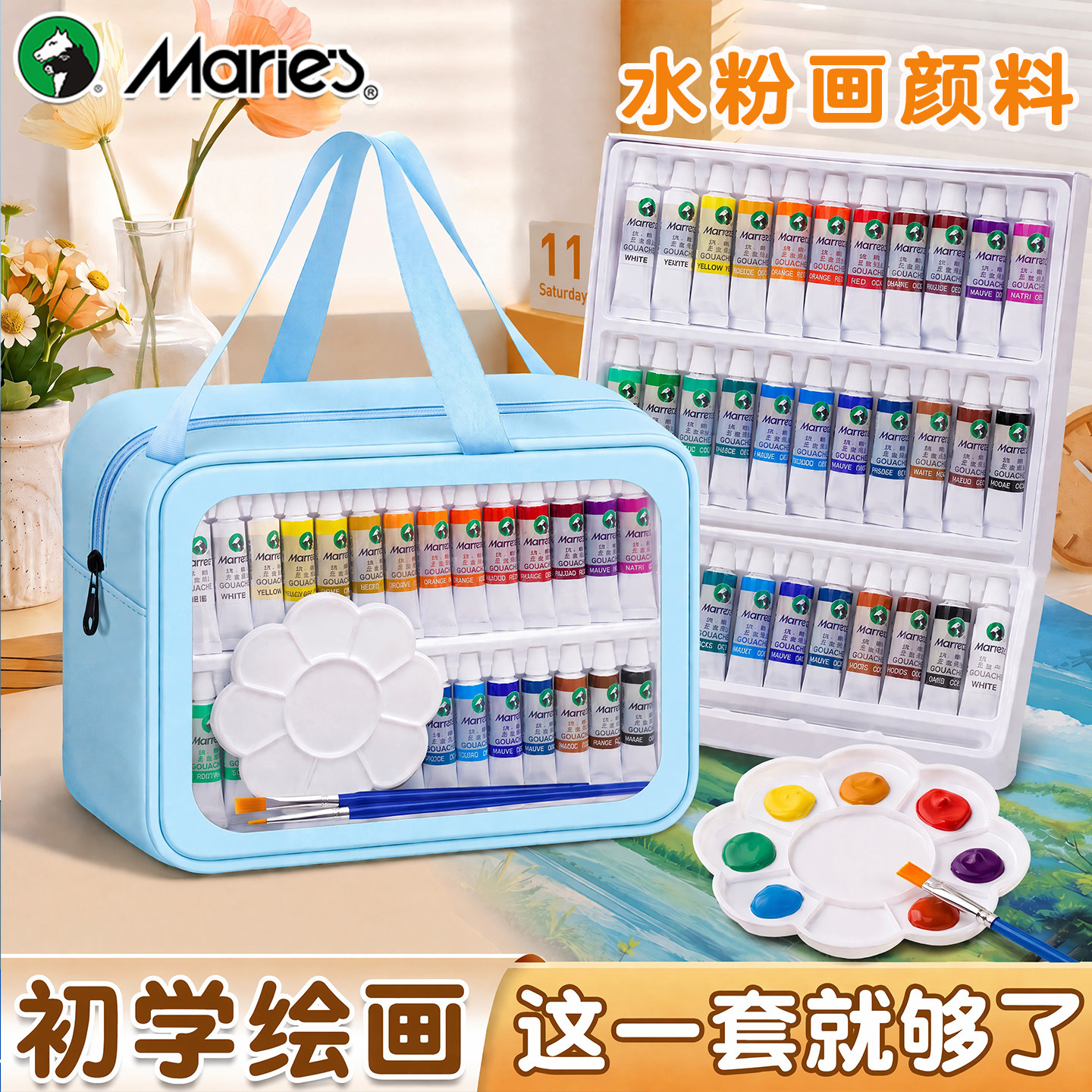 马利水粉颜料套装24色美术生水粉画专业用儿童无毒可水洗小学生幼儿