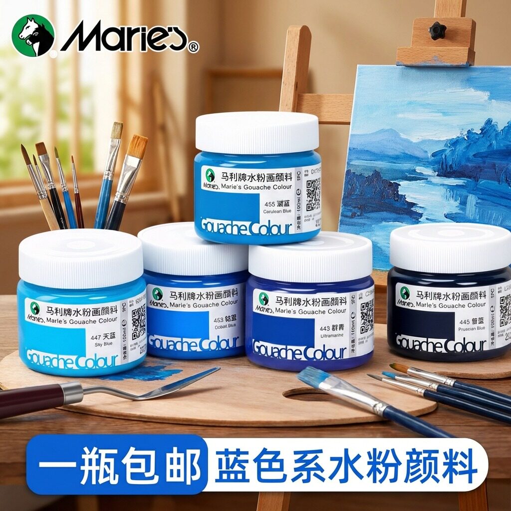 马利蓝色系水粉颜料美术生专用画画工具罐装儿童无毒手指画可水洗小学