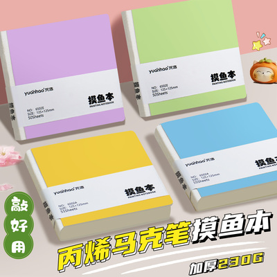 彩色摸鱼本加厚丙烯马克笔绘画本