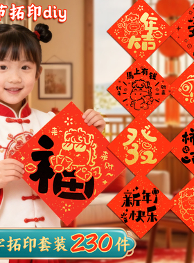 福字拓印纸2026春节手写diy红色春联宣纸小学生空白小斗方洒金万年红纸幼儿园写福字手工材料包新年福纸套装