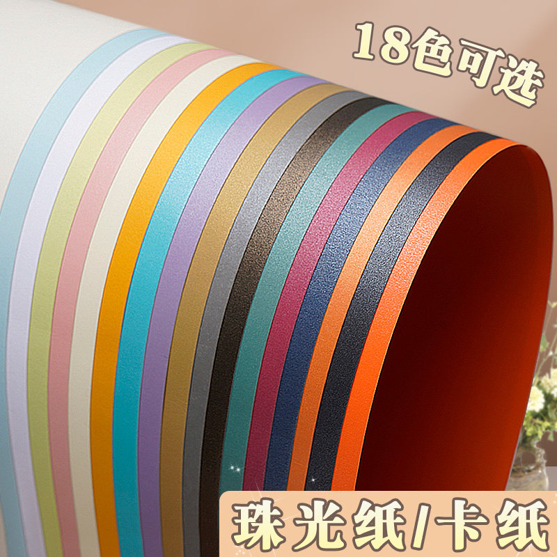 莫兰迪色系珠光纸手工加厚硬卡纸图片