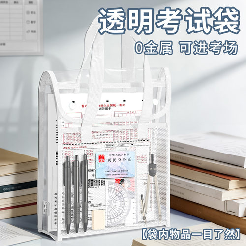 透明考试文件袋0金属可进考场