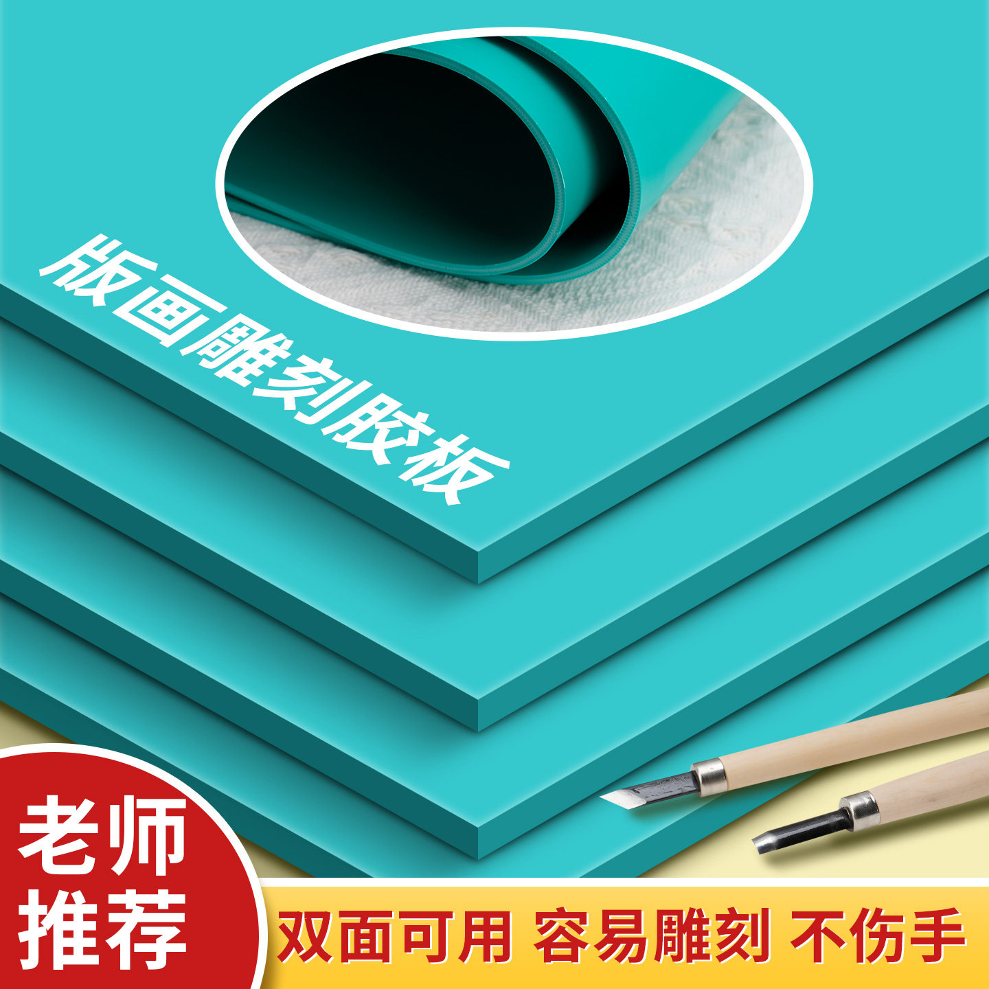 版画雕刻胶板初学者美术油墨胶版