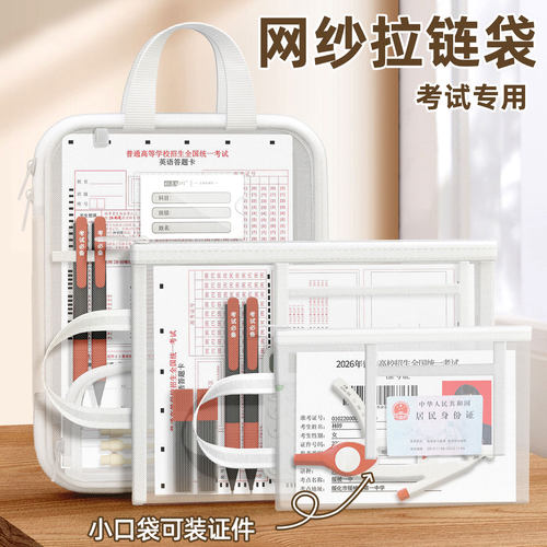 考试专用网纱拉链式中高考文件袋