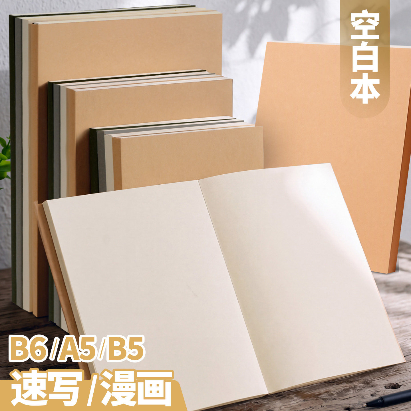 元浩空白速写本道林纸素描画画本图片