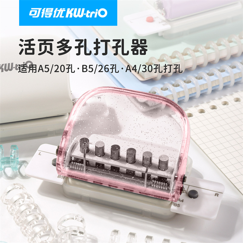 可得优六孔小型打孔器A5B5A4活页本装订成册打孔机学生专用多孔