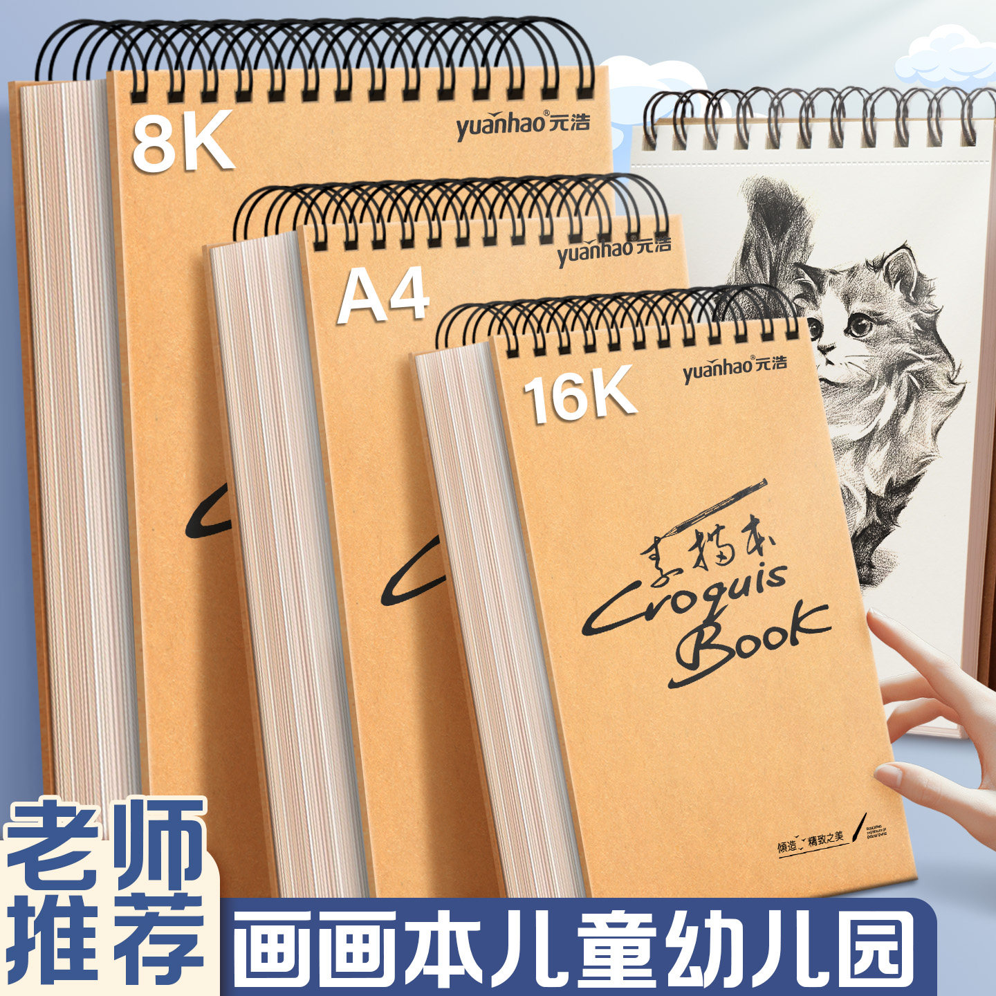 A4儿童画画本幼儿园空白表征本