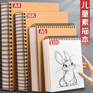 a4儿童素描本幼儿园专用空白涂鸦画画本a5加厚不透色32k绘画本16k小学生线圈彩铅马克笔美术硬壳初中生手绘本