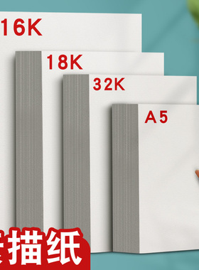 元浩素描纸16K幼儿园专用铅画纸A5画画纸初学32K绘画纸18K加厚160G美术生专用16开180g批发b5练习速写纸图画
