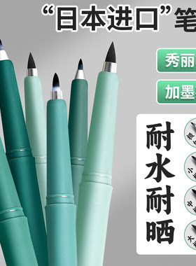秀丽笔可加墨自带笔锋书法练字笔