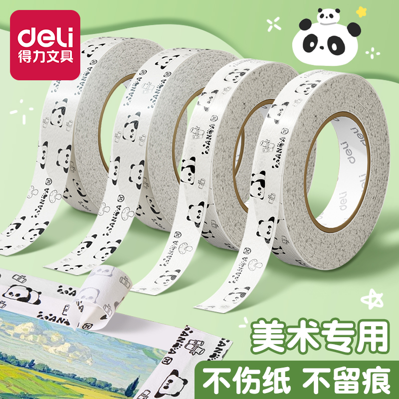 手撕美纹纸胶带美术生专用不留痕