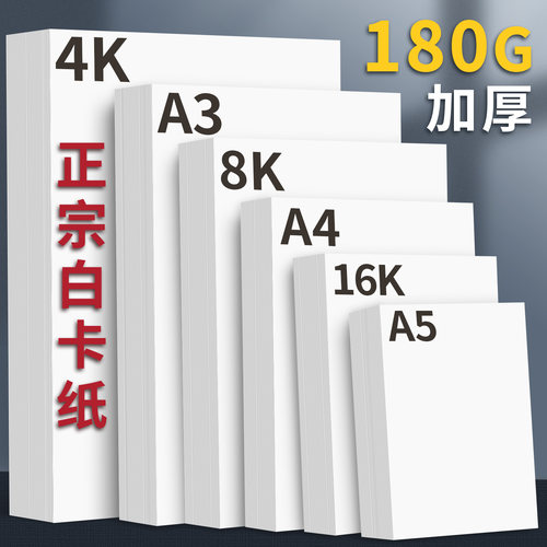 荷兰白卡纸180g加厚儿童美术绘画