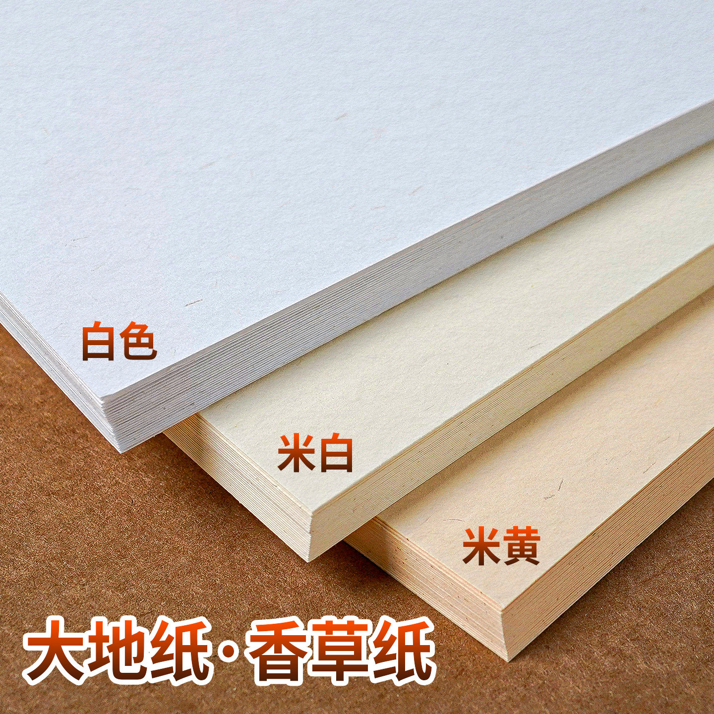 白色大地纸香草纸打印特种纸120G图片