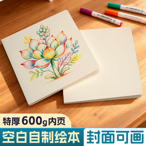 空白自制绘本加厚硬壳卡纸本儿童