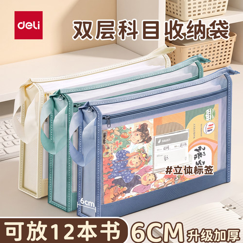 得力A4双层科目收纳袋网纱大容量