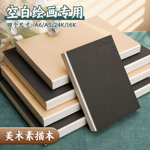 16K美术素描本空白绘画专用加厚速写本A6小号口袋本24k正方形涂鸦空白本A5小学生写生手绘画画本子可平摊素写