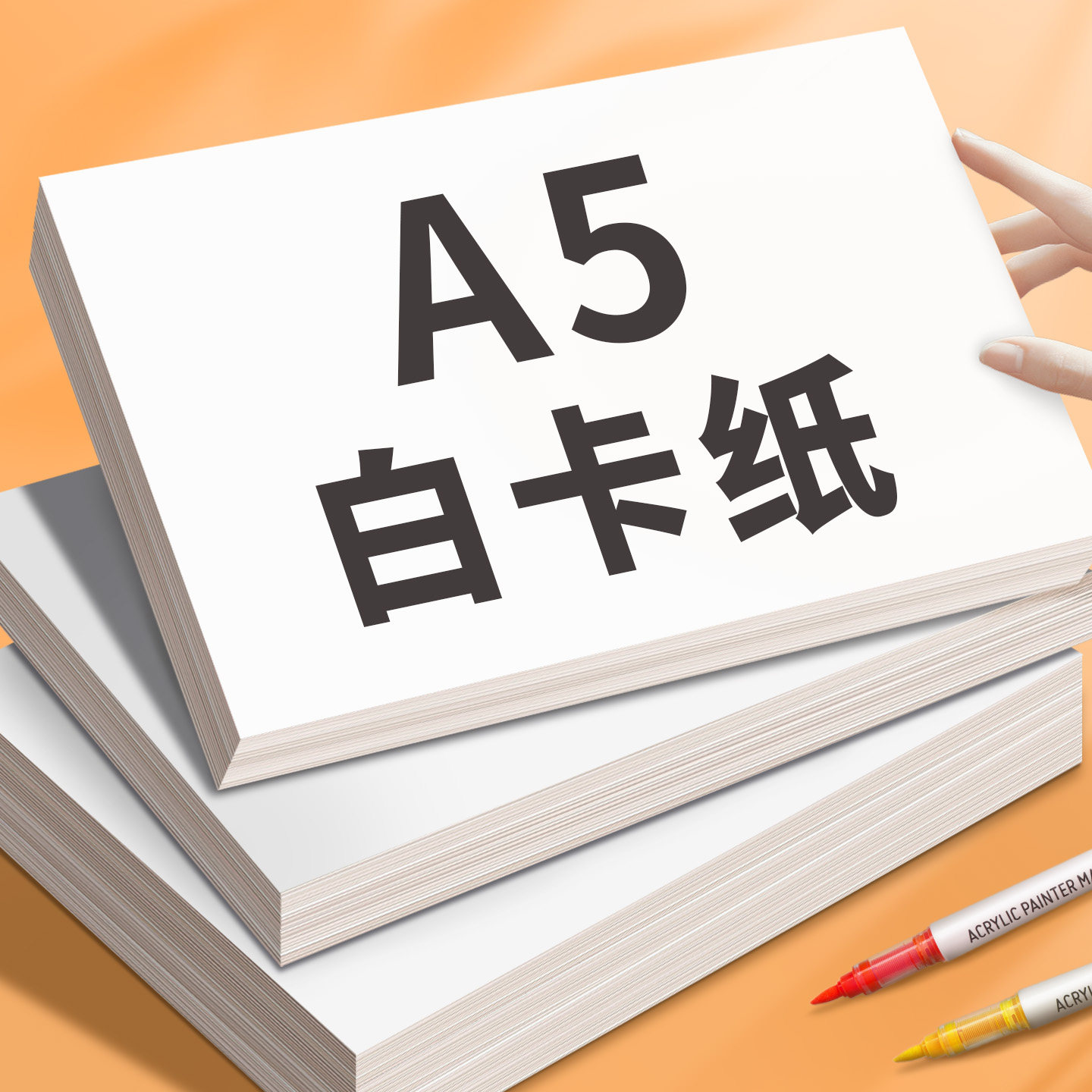 A5白卡纸美术加厚180g荷兰白卡图片