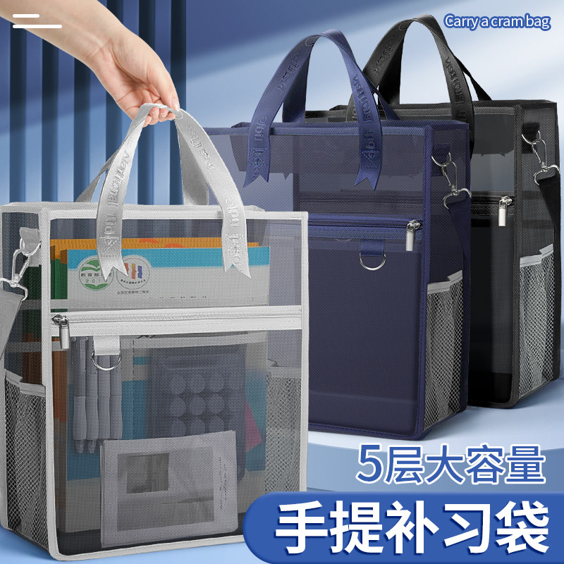 五层大容量手提补习袋小学生专用透明网纱拎书袋初中生补课包课本作业