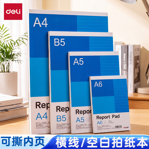 可撕拍纸本A4/B5/A5/A6横线空白