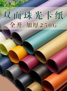 元浩A4珠光纸卡纸厚彩色硬250g闪光特种艺术星河冰白金色银色黄色幼儿园儿童手工纸名片封面明信片贺卡