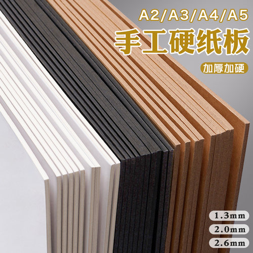 硬纸板儿童手工画画硬厚卡纸板