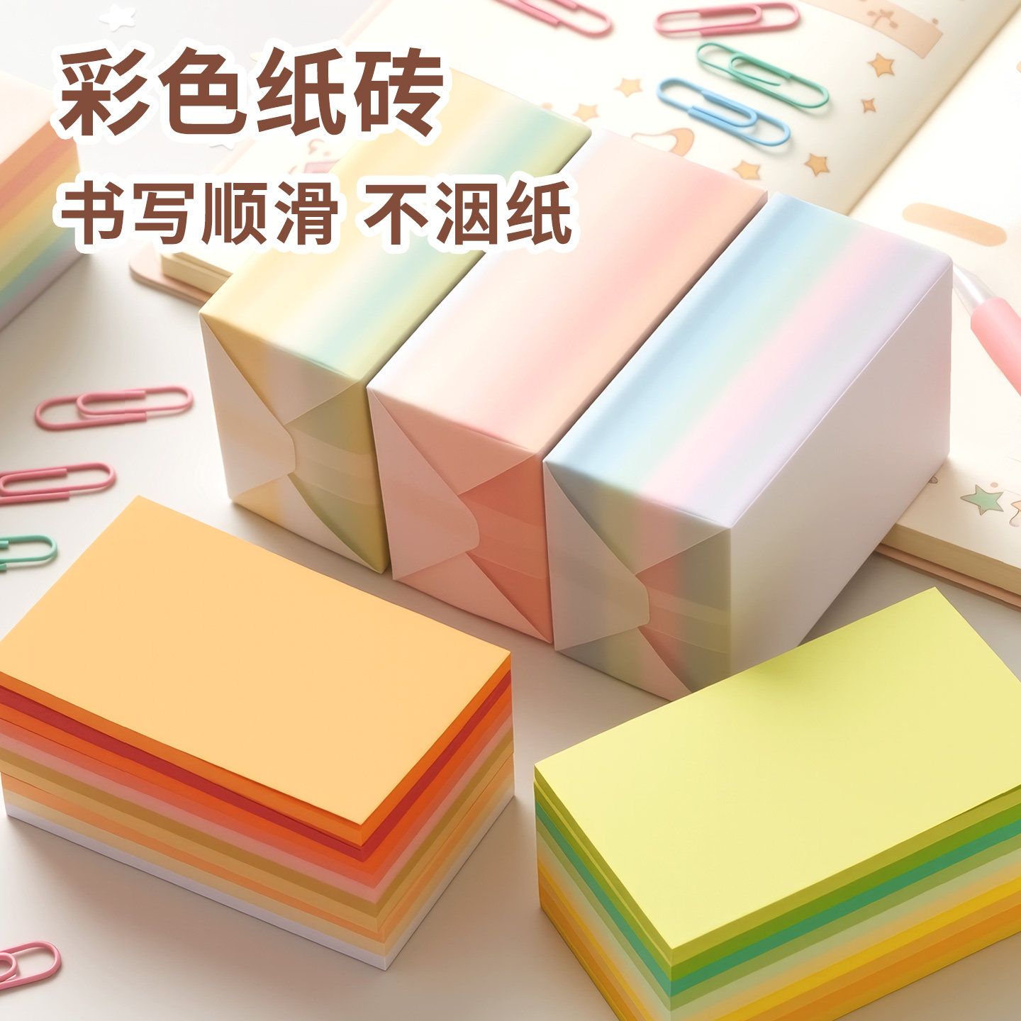 a7彩色纸砖m5手帐本内页A6活页内芯打底纸分页隔页纸手帐本空白素材纸材料无孔可撕手写便签纸30色彩色内页纸