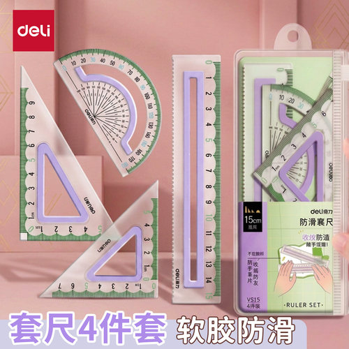 得力防滑套尺四件套透明尺子套装
