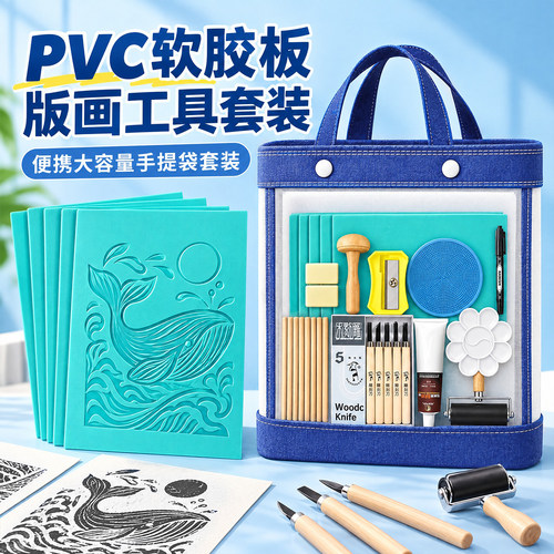 版画胶板工具套装初中生美术手工