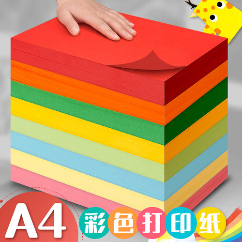 A4彩色打印纸70g一包500张彩纸