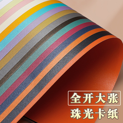 大张全开珠光卡纸彩色手工硬卡纸