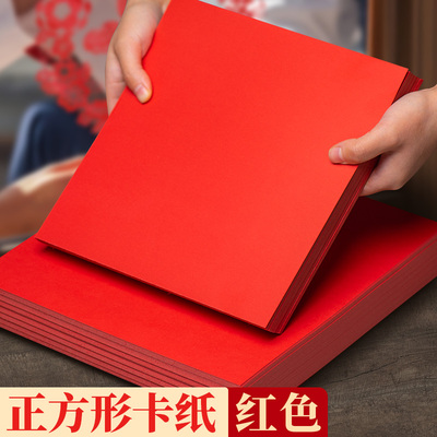 正方形红色卡纸硬手工中国红