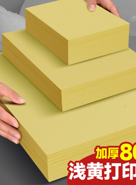 元浩黄色a4打印纸柠檬黄a4纸a3黄表纸500张一包a5彩色复印纸明黄色金黄色80克超市黄纸凭证纸加厚广告纸70g