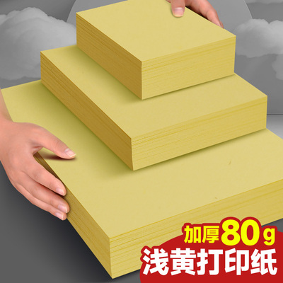 元浩A4黄色打印纸柠檬黄A3复印纸