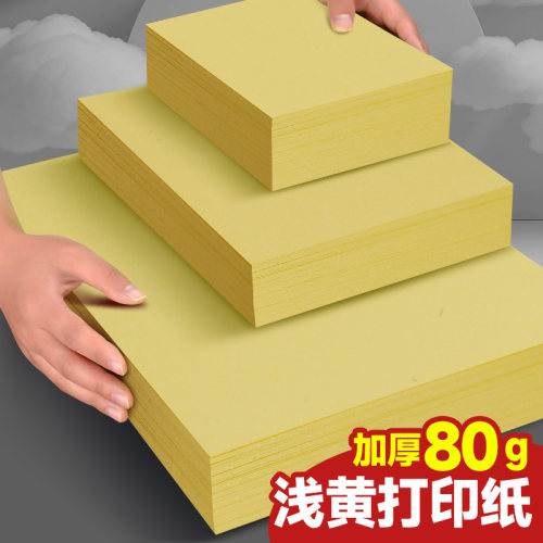 元浩A4黄色打印纸柠檬黄A3复印纸